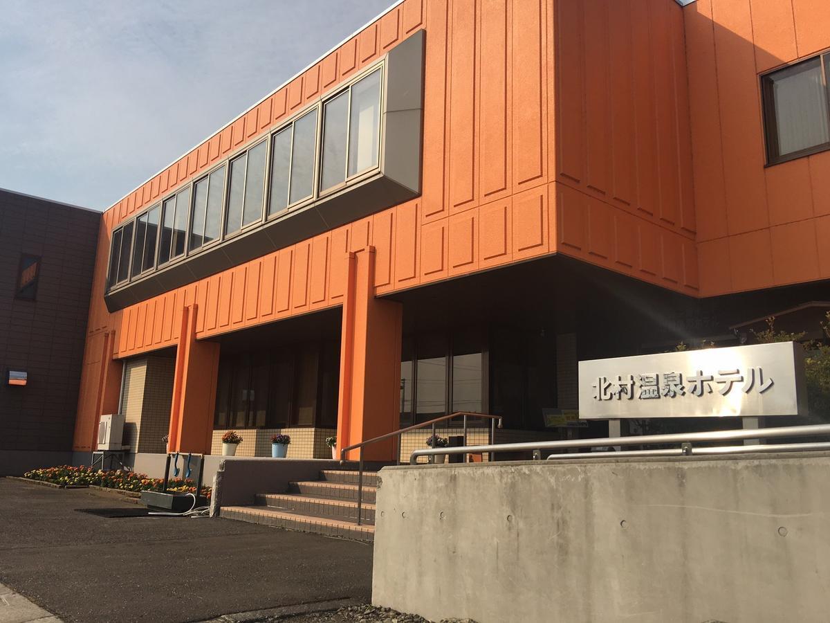 Kitamura Onsen Hotel Iwamizawa Dış mekan fotoğraf